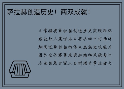 萨拉赫创造历史！两双成就！